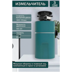 Измельчитель пищевых отходов