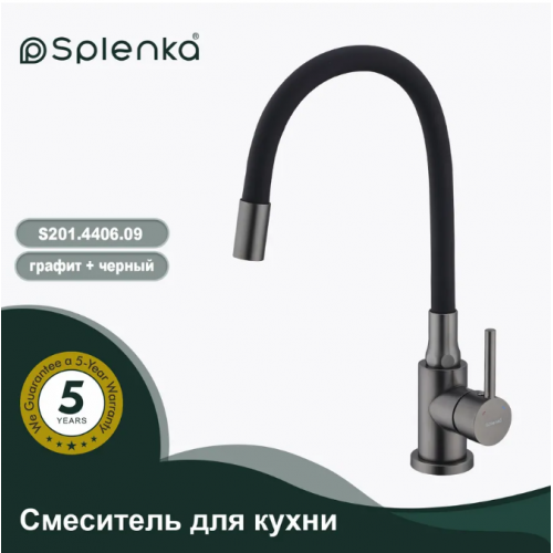 Смеситель для кухни Splenka S201.4406.09