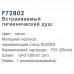 Гигиенический душ FRAP F72802